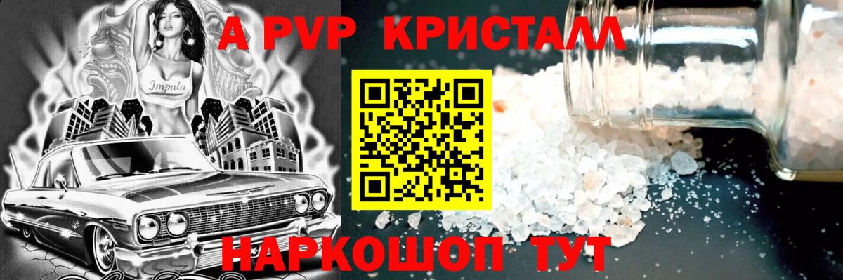 Alpha-PVP кристаллы  A PVP  А ПВП кристаллы  Бирск 