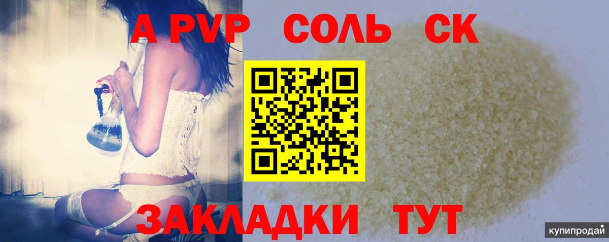 A-PVP  APVP VHQ  А ПВП СК  Бирск  Вход с VPN  Alpha-PVP Crystall 