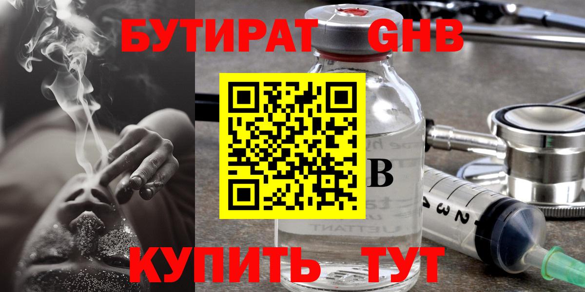 БУТИРАТ 1.4BDO Бирск