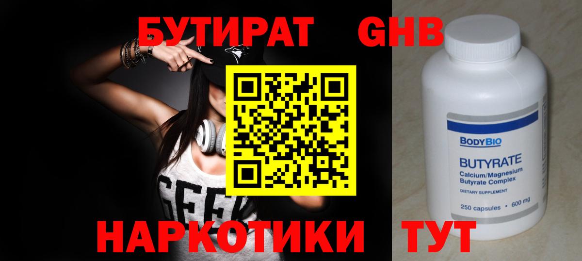 БУТИРАТ буратино Бирск