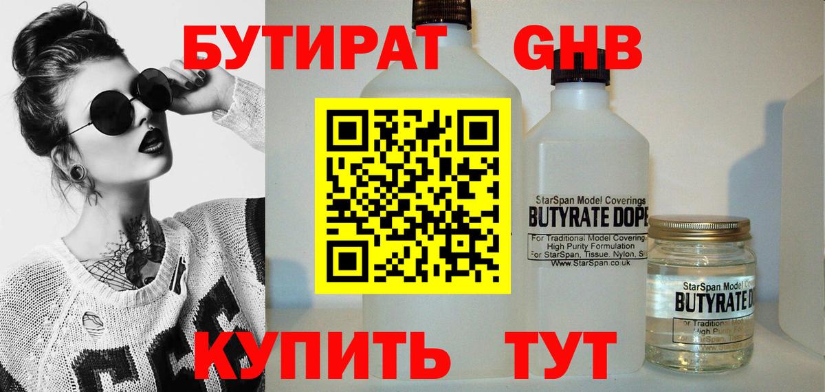 Бутират 99%  Вход с VPN  Бирск 