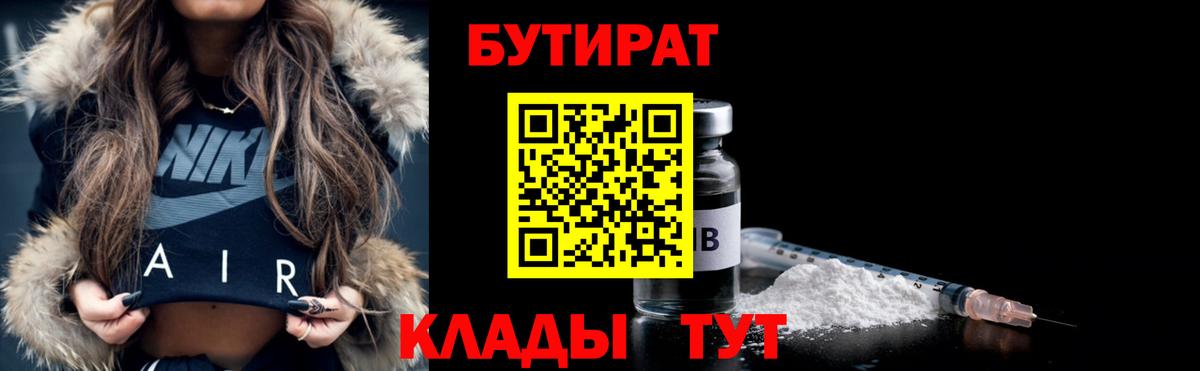 БУТИРАТ  Бирск  Бутират GHB 