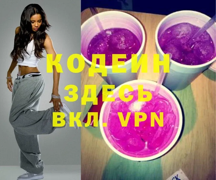 Кодеиновый сироп Lean Purple Drank  даркнет сайт  Бирск 