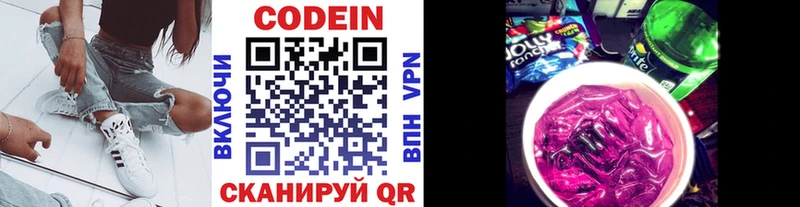 Кодеин напиток Lean (лин)  Бирск 