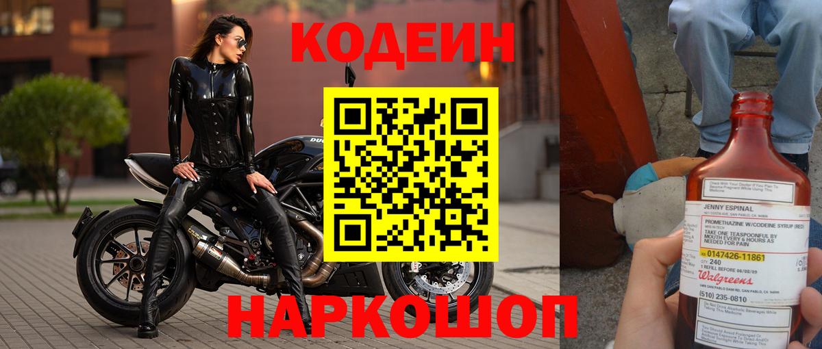 Кодеиновый сироп Lean напиток Lean (лин)  Кодеин напиток Lean (лин)  Бирск 