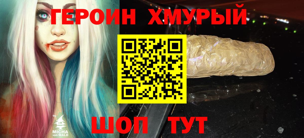 ГЕРОИН Афган Бирск