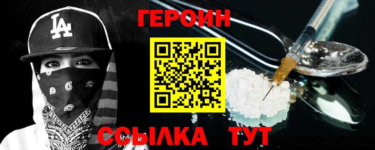Бирск  ГЕРОИН VHQ  Вход с VPN 