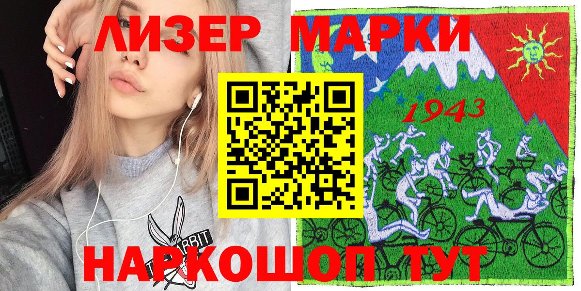 Марки NBOMe 1,8мг Бирск