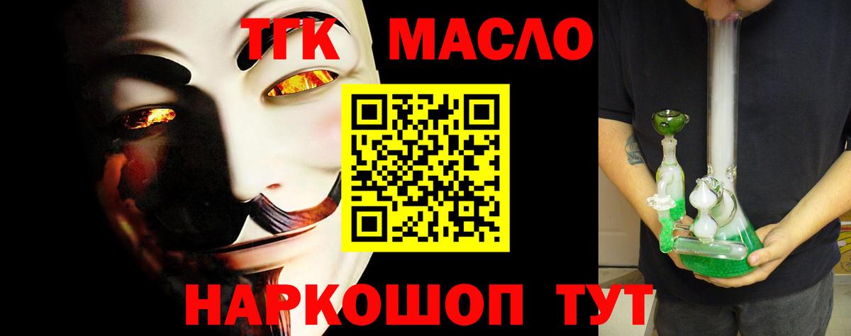 ТГК THC oil  Бирск 